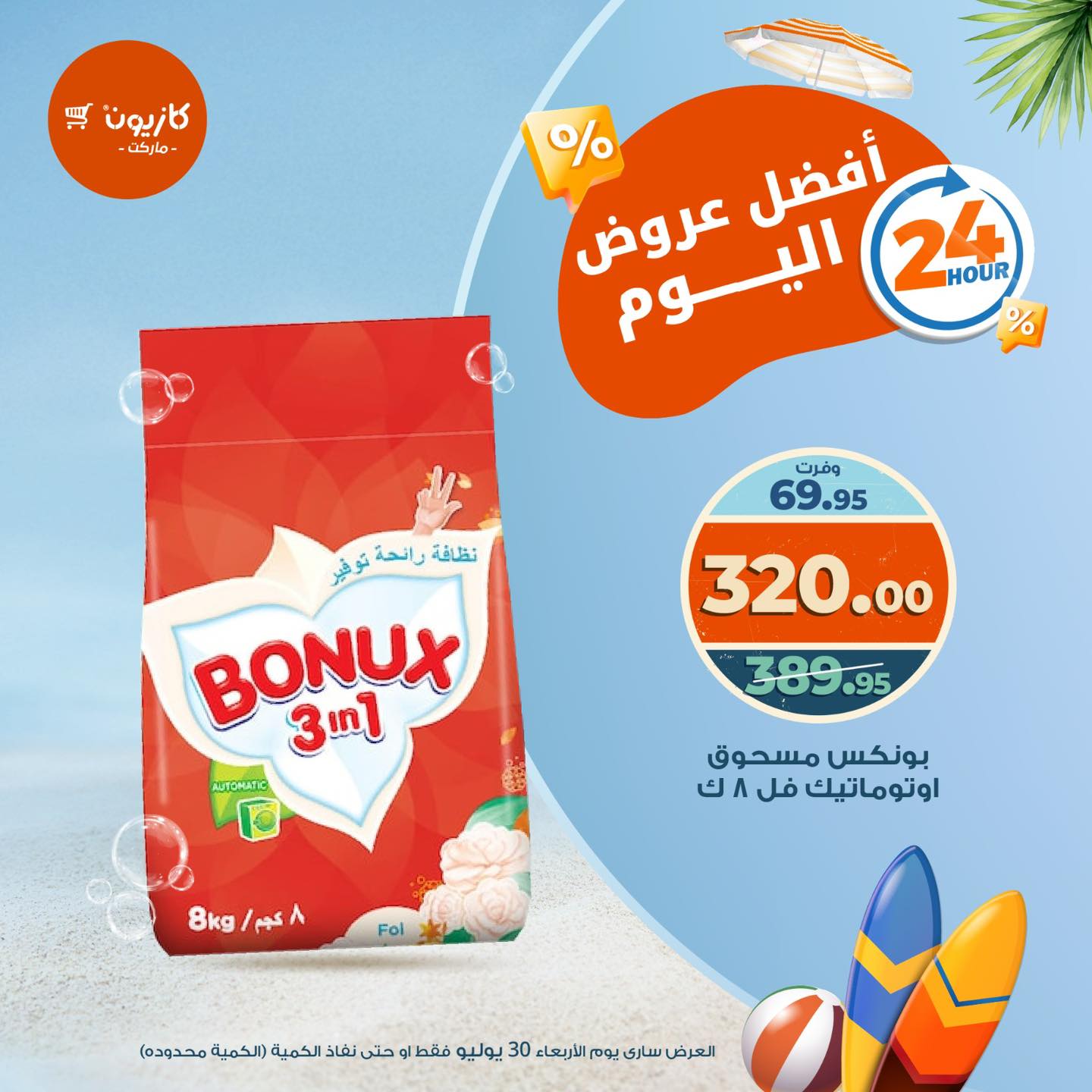 kazyon offers from 29jul to 3jun 2025 عروض كازيون من 29 يوليو حتى 3 يونيو 2025 صفحة رقم 4